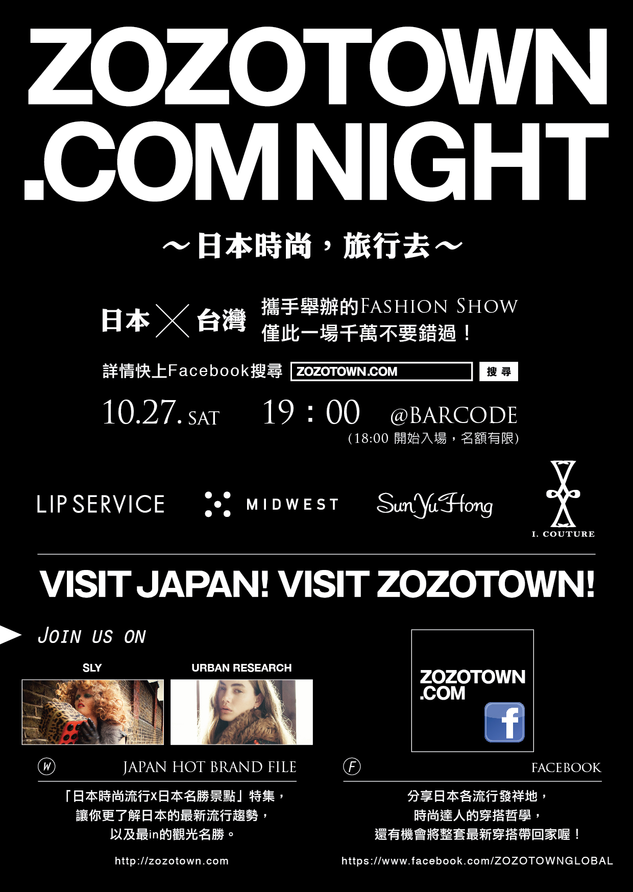 日本最大時尚購物網「ZOZOTOWN.COM」 首次海外時裝秀 日本最大時尚購物網「ZOZOTOWN.COM」 首次海外時裝秀