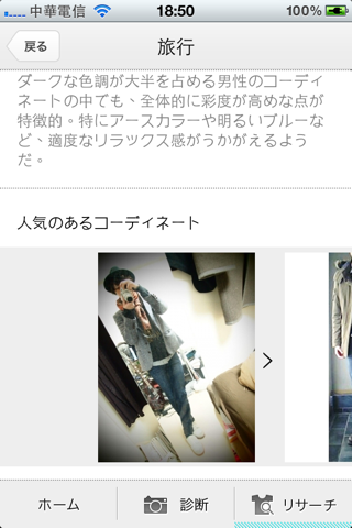 穿搭 iPhone App - FukuLog