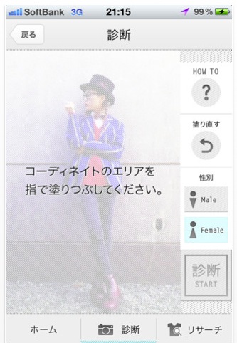 穿搭 iPhone App - FukuLog