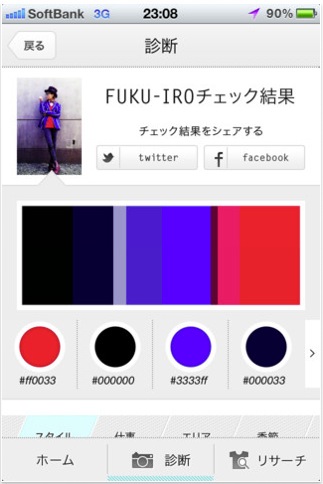 穿搭 iPhone App - FukuLog
