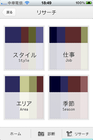 穿搭 iPhone App - FukuLog
