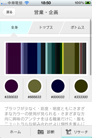 穿搭 iPhone App - FukuLog