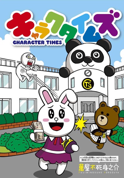 LINE 動畫化