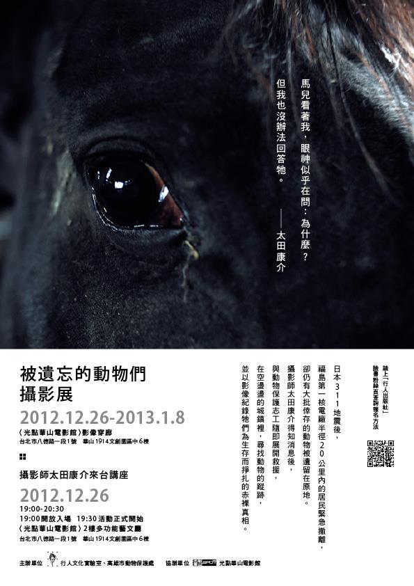 被遺忘的動物們