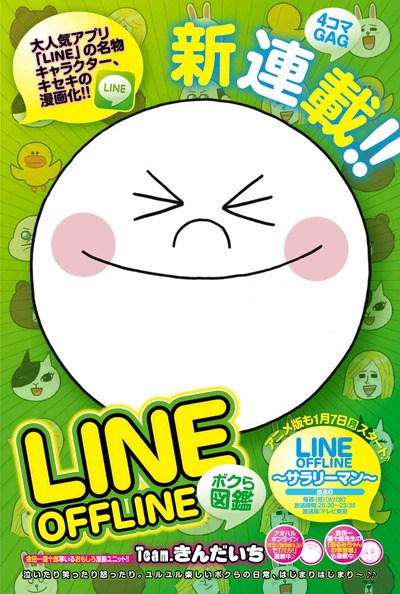 LINE 漫畫刊載