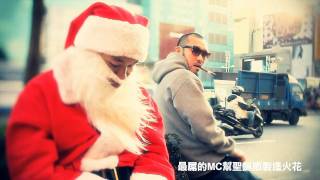 MC HOTDOG 我的 MC 來了