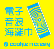 Cookie n Cream 電子音浪海灘毛巾 Cookie n Cream 電子音浪海灘毛巾