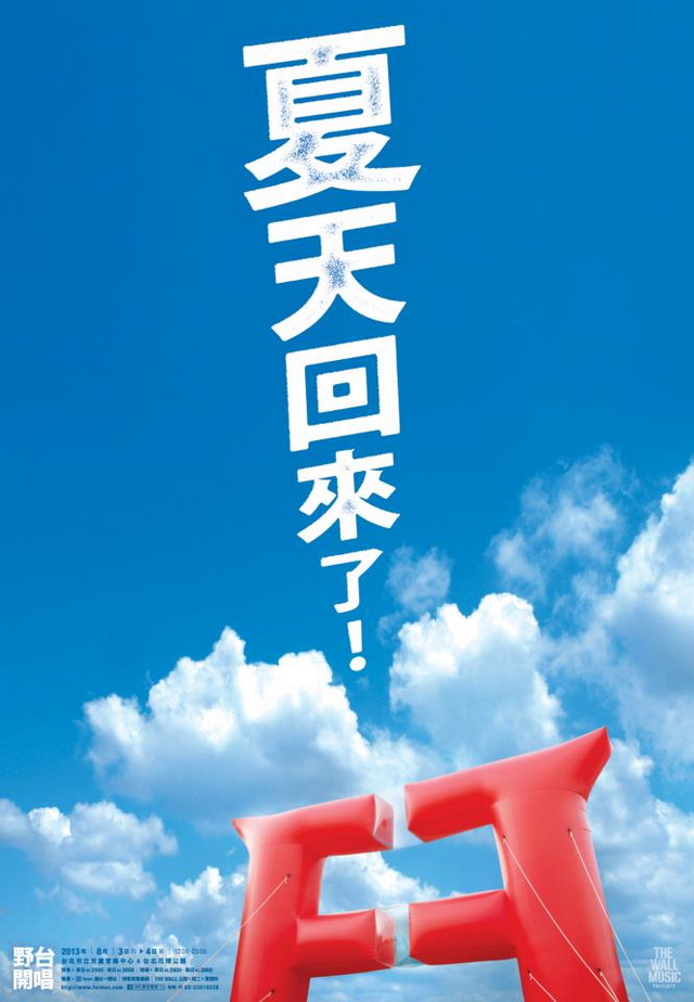 野台開唱 (1)