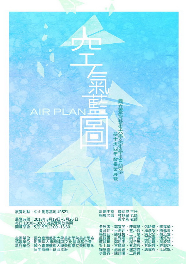空氣藍圖