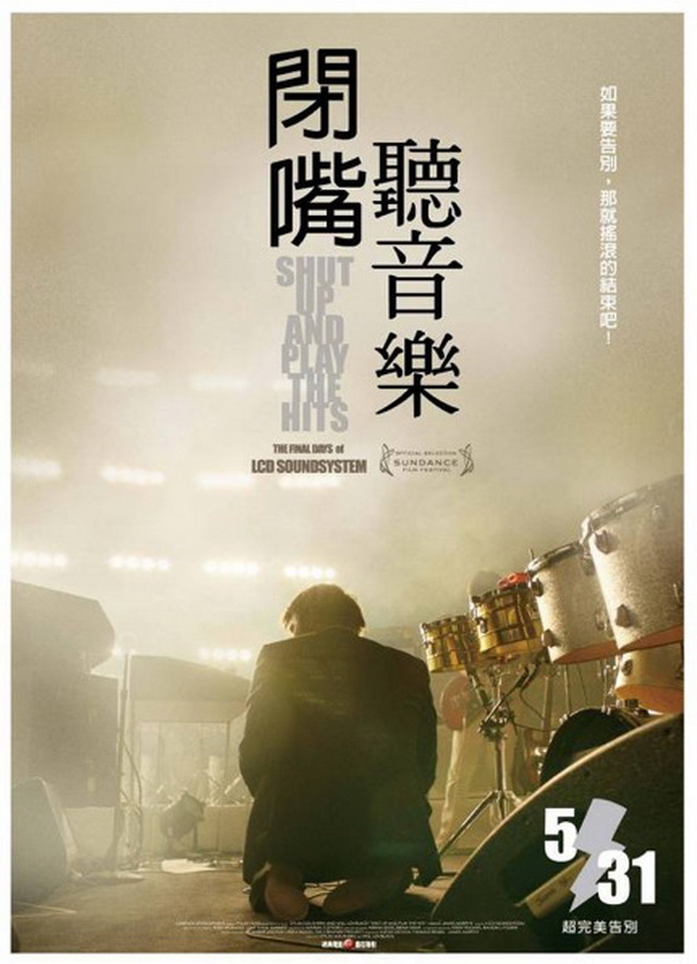 閉嘴聽音樂