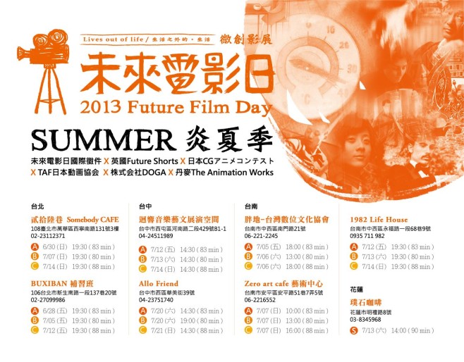 future-film-day-summer-2013-1