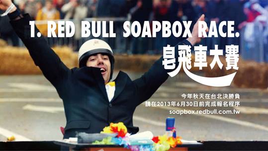 soapbox-redbull