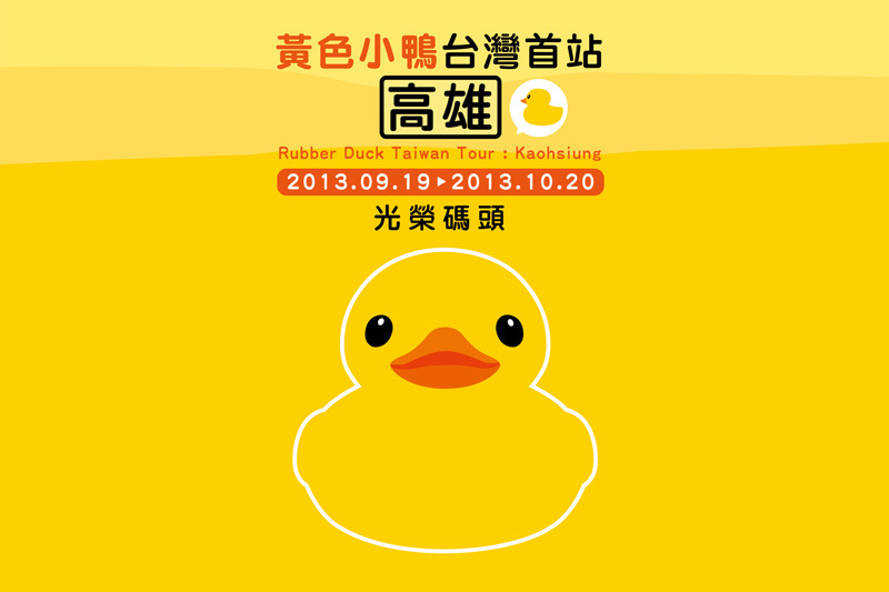 popcultue-rubber-duck-taiwan-tour-kaohsiung-0