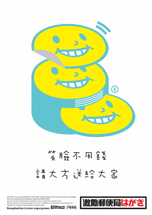 FMAG激勵郵便局0902s