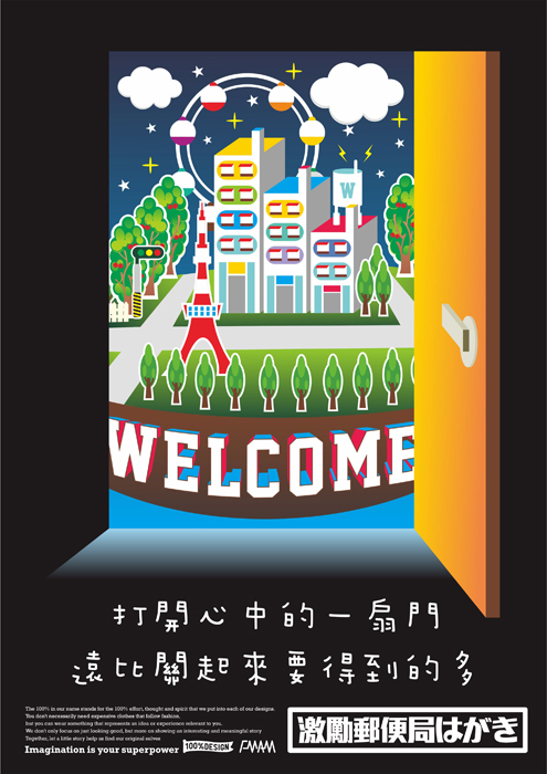 FMAG激勵郵便局1003s