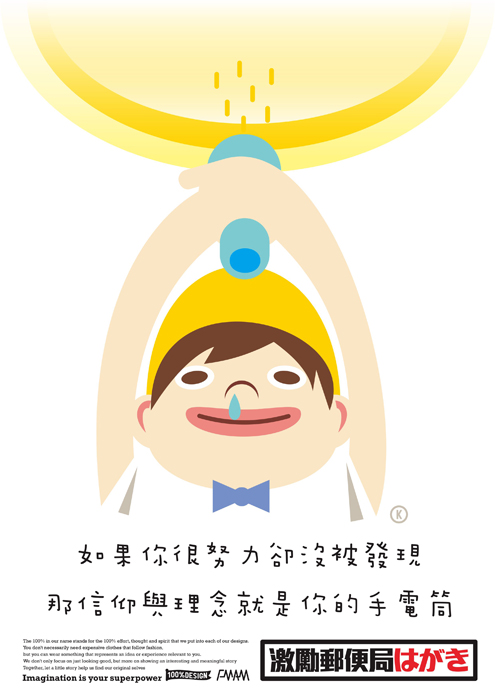 FMAG激勵郵便局1101s