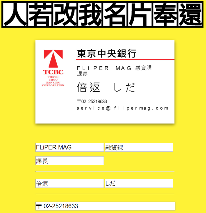 名片奉還