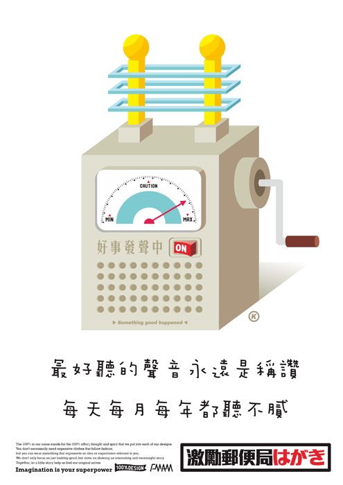 FMAG激勵郵便局1103s