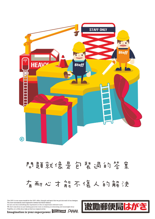 FMAG激勵郵便局1204s