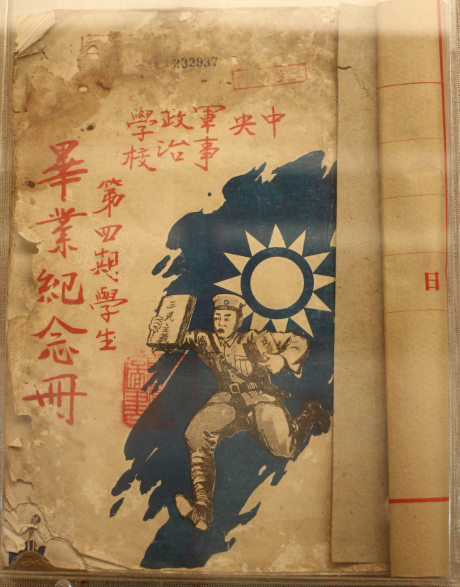 中央軍事政治學校第四期學生畢業紀念冊