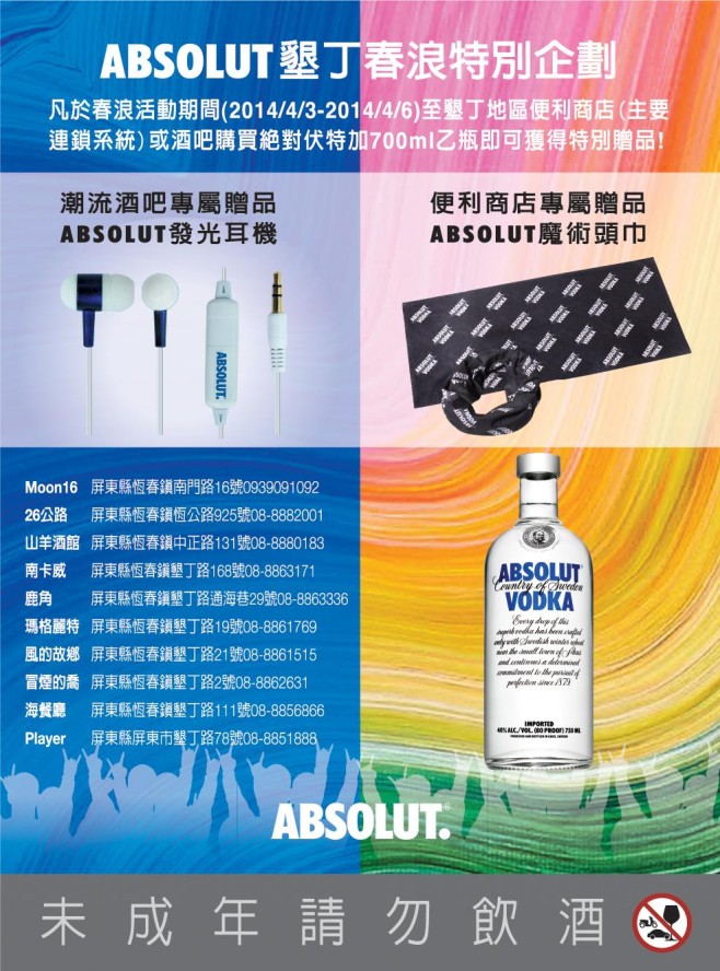 凡於春浪活動期間至指定通路消費，即可獲得「LED閃光耳機組」及「萬用魔術頭巾」等熱血好禮。