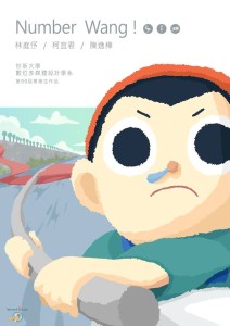 number wang!-海報