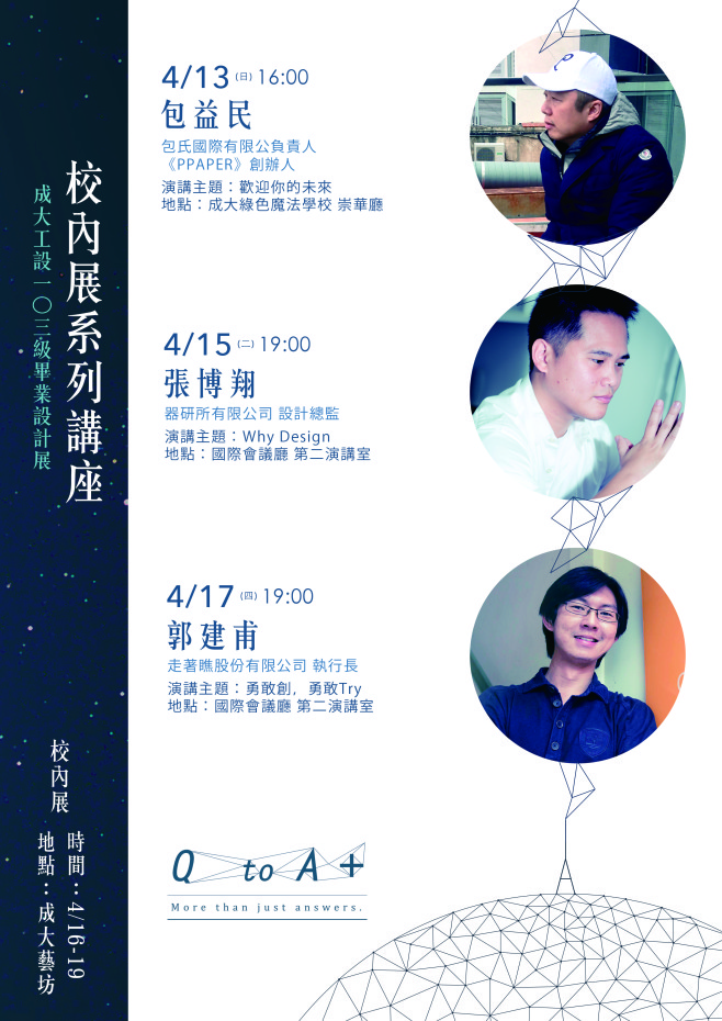 校內展演講宣傳圖