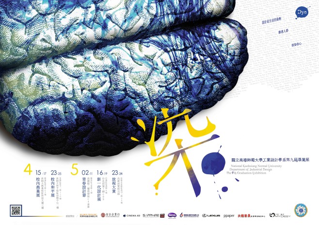 高師大海報修改
