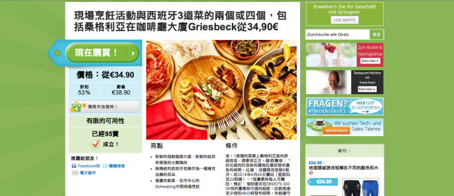 groupon-german-chinese