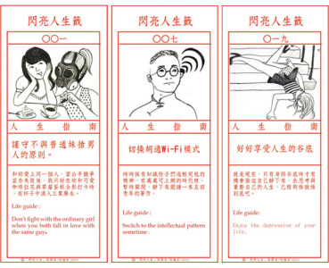 閃亮人生籤
