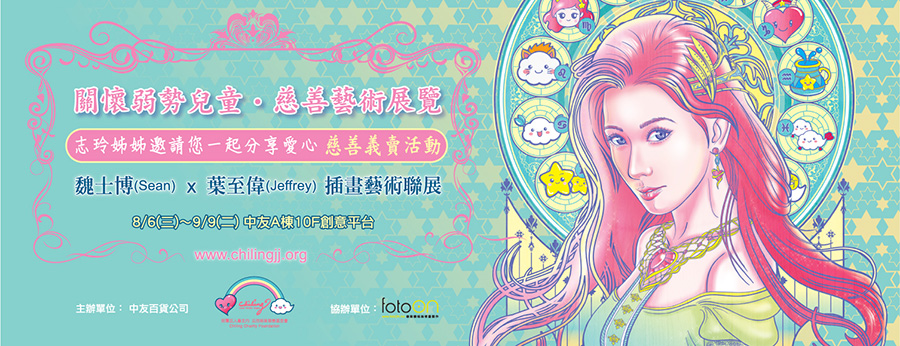 當慕夏遇到林志玲, 經典混搭當代夢幻, 潮流新藝術風～