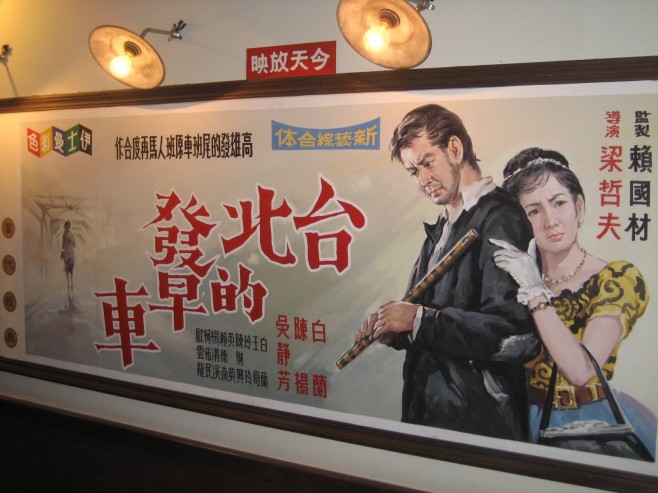 臺北發的早車（海報）