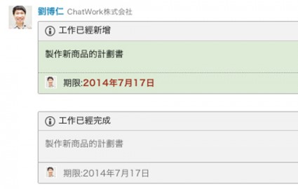 ChatWork_PC_02-425x270