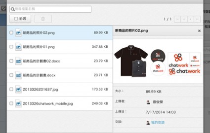 ChatWork_PC_03-425x270