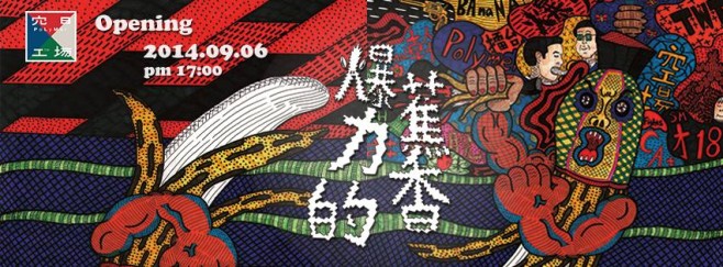 暴力的香蕉