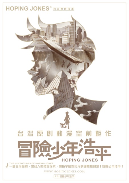 HPJ_冒險浩平浩平_海報B_150dpi