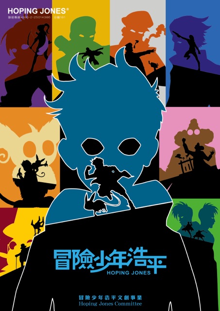 HPJ_冒險浩平浩平_海報C_150dpi