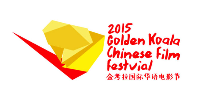golden-koala-2015