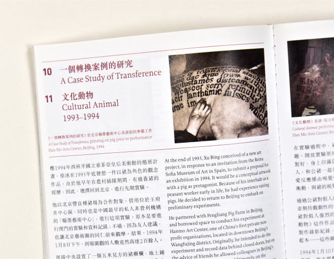 當代藝術家徐冰2014年7月在臺北市立美術館舉辦的回顧展，中英文主標題視覺選用明體字和Proforma搭配，兩種字體無論在筆畫粗細還是襯線銳角等細節都具有高度的協調性。