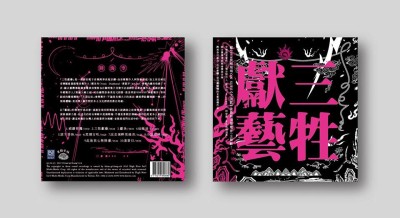 三牲專輯封面
