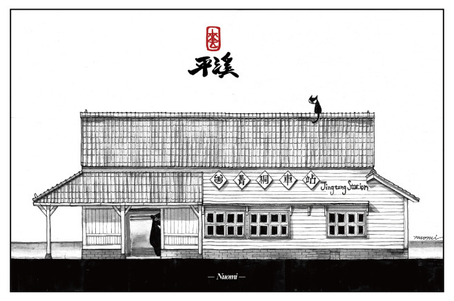 十份菁桐地圖-06