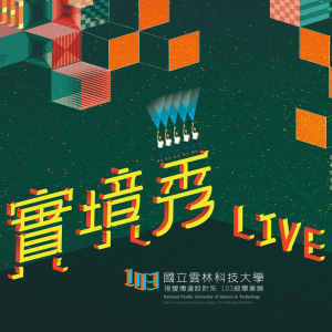 雲林科技大學視覺傳達學系