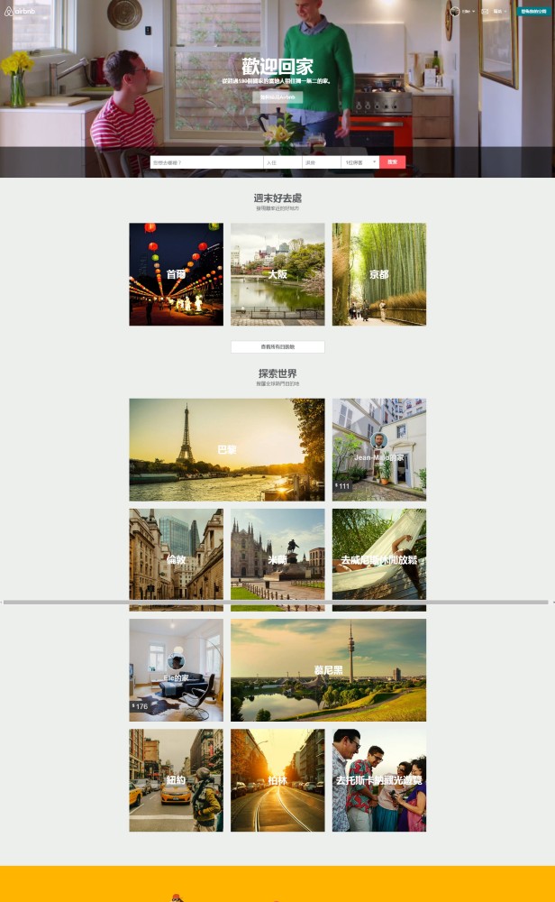 旅遊住宿   短租房   渡假公寓   Airbnb