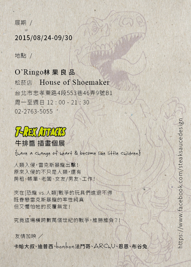 T-REX-宣傳頁-01