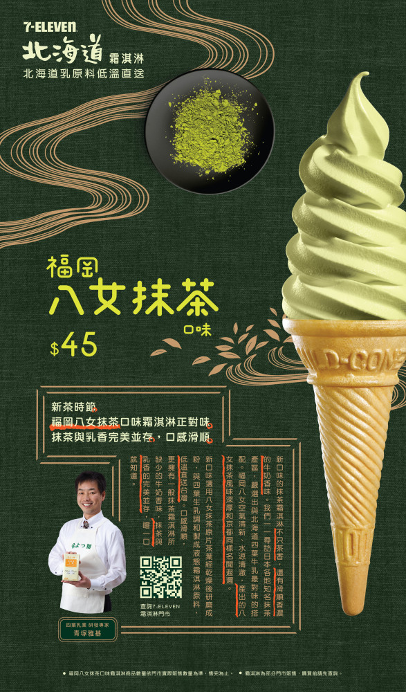 福岡抹茶廣邊搞