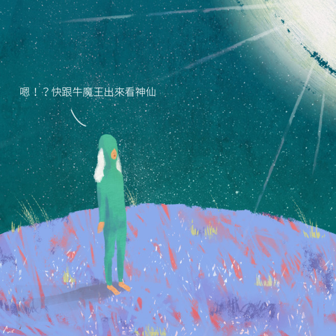 月光仙止1