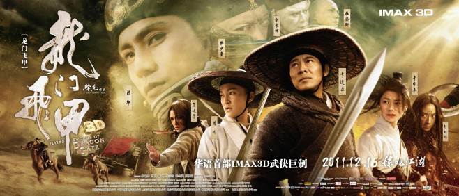 龍門飛甲