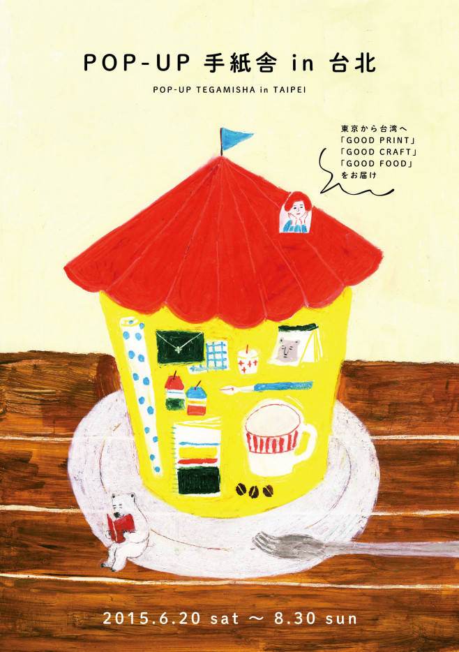 Pop-up-taiwan-nyuko-out中文正面大檔
