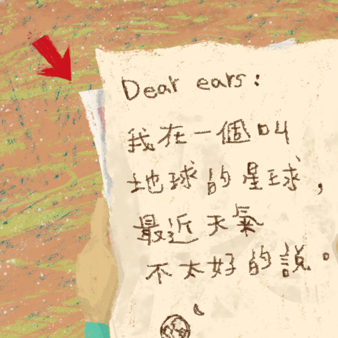 來自地球的明信片3-2