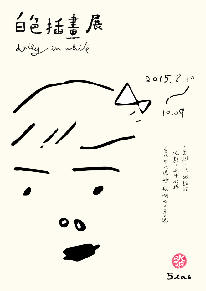 白色插畫展主視覺0729